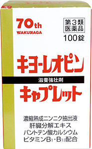 キヨーレオピンキャプレット4を発売